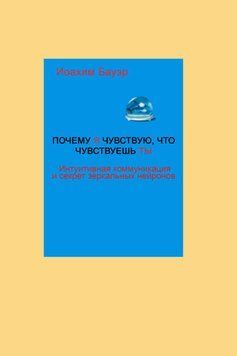 Чому я відчуваю, що відчуваєш ти 1663211 фото