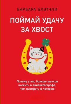 Злови удачу за хвіст. Чому у вас більше шансів вижити в авіакатастрофі, ніж виграти в лотерею 44331 фото