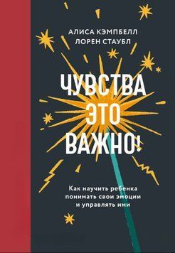 Почуття мають значення! Як навчити дитину розуміти та керувати своїми емоціями 2018311 фото