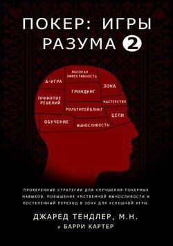 Покер. Игры разума 2 1779111 фото