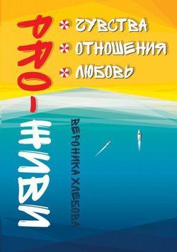 PRO-ЖИВИ. Почуття. Відносини. Любов, кохання 2144642349 фото