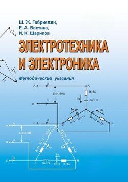 Електротехніка та електроніка. Методичні вказівки 12213452 фото