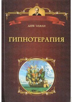 Гипнотерапия 6925 фото
