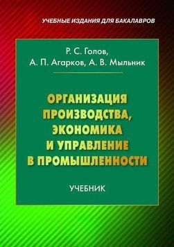 Организация производства, экономика и управление в промышленности 57463924 фото
