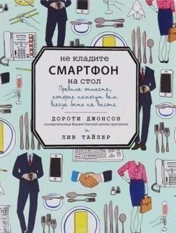 Не кладіть смартфон на стіл 3352 фото