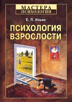 Психология взрослости 214464267718 фото