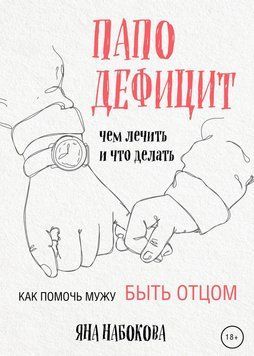 Паподефицит. Чем лечить и что делать. Как помочь мужу быть отцом 1721211 фото