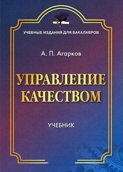 Управление качеством 48757286 фото