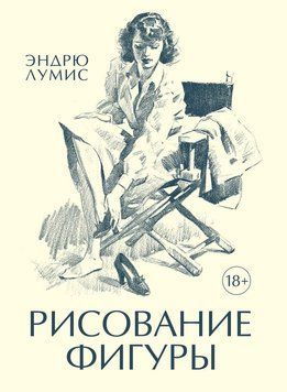 Мистецтво зображення людської фігури 2191620 фото