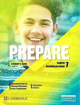 Prepare for Ukraine 7. Student's Book 7 клас. Підручник Англійська мова НУШ(тв) "Лінгвіст" 2426685799 фото