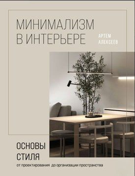 Минимализм в интерьере: основы стиля от проектирования до организации пространства 1593411 фото