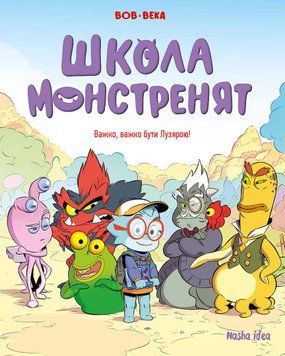 Трудно, трудно быть Лузярой. Наша Идея 2375869551 фото