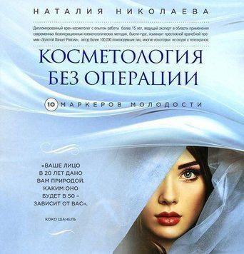 Косметология без операции 10 маркеров молодости 2402 фото