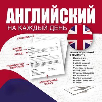 Английский на каждый день 42644200 фото