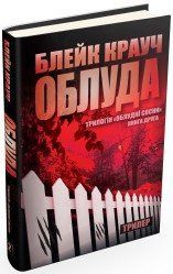 Обман. Трилогия Сосны. Книга 2. Крауч Б.. КМ-Букс 2375867289 фото