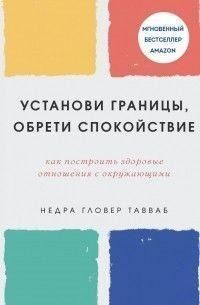 Установи кордони, знайди душевний спокій. Як побудувати здорові стосунки з оточуючими 456221 фото