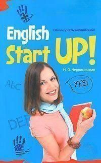 Начни учить английский! English Start-Up (безCD) 22104 фото