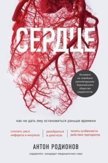 Сердце. Как не дать ему остановиться раньше времени 31504 фото