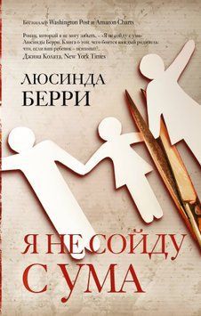 Я не сойду с ума 2001311 фото
