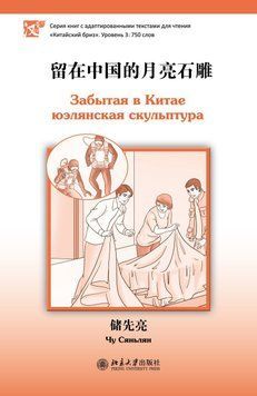 Забытая в Китае юэлянская скульптура. Уровень 3: 750 слов 48419215 фото