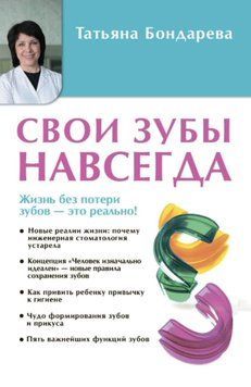 Свои зубы навсегда 54131 фото