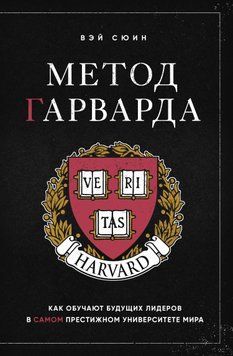 Метод Гарварда. Як навчають майбутніх лідерів у найпрестижнішому університеті світу 1575511 фото