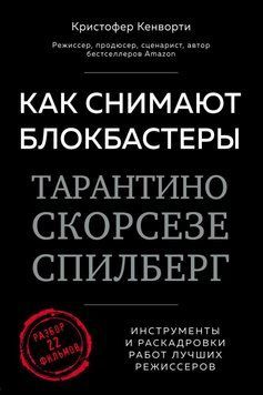 Как снимают блокбастеры Тарантино, Скорсезе, Спилберг. Инструменты и раскадровки работ лучших режиссеров 40931 фото