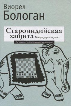 Староиндийская защита. Репертуар за черных 53663762 фото