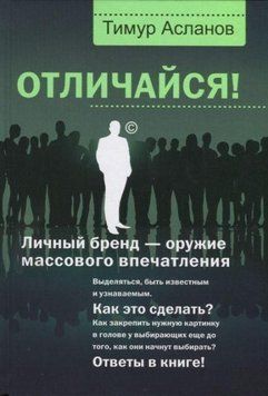 Відрізняйся! Особистий бренд &ndash; зброя масового враження 4487 фото