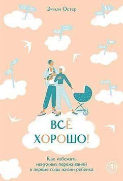 Все добре! Як уникнути непотрібних переживань у перші роки життя дитини 6986 фото