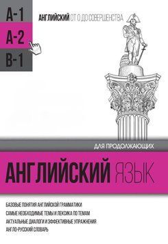 Английский язык для продолжающих. Уровень А2 17118533 фото