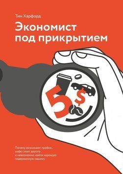 Економіст під прикриттям. Чому виникають пробки, кава коштує дорого і неможливо знайти хорошу машину 14267 фото
