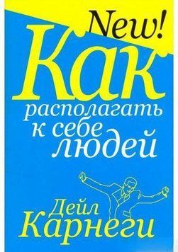 Як викликати прихильність до себе людей 2144641817 фото