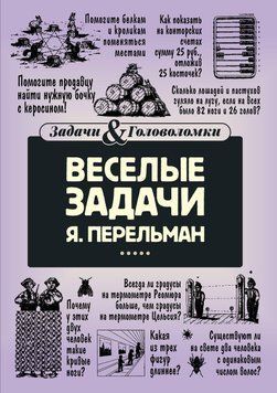 Веселые задачи 24607765 фото