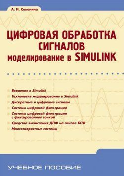 Цифрове оброблення сигналів. Моделювання у Simulink 7011536 фото