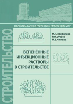 Спінені ін'єкційні розчини у будівництві 22965491 фото
