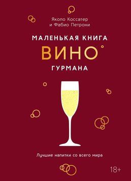 Портативний гурман: Вино 2284624 фото