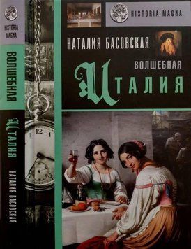 Волшебная Италия 330121 фото