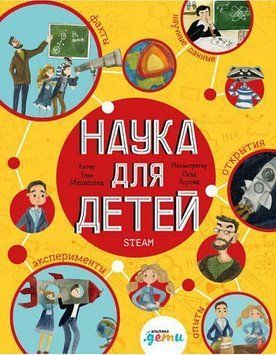 Наука для детей. Как издать научный журнал, если ты Енот 167710 фото