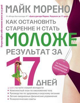 Как остановить старение и стать моложе. Результат за 17 дней 1533111 фото