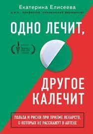 Одно лечит, другое калечит. Польза и риски при приеме лекарств, о которых не расскажут в аптеке 180910 фото