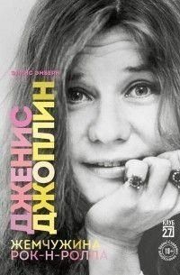 Дженис Джоплин &ndash; жемчужина рок-н-ролла 343421 фото