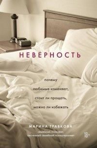 Невірність. Чому кохані зраджують, чи варто прощати, чи можна уникнути 35921 фото