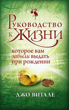 Руководство к жизни, которое вам забыли выдать при рождении 2108118 фото