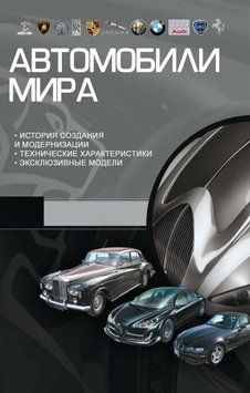 Автомобілі світу 49649879 фото