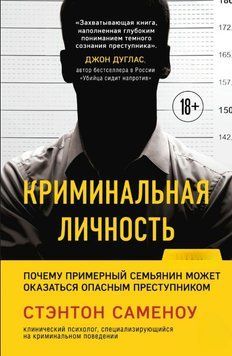 Кримінальна особистість. Чому зразковий сім'янин може виявитися небезпечним злочинцем 1867011 фото