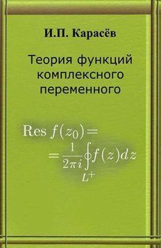 Теорія функцій комплексного змінного 16958616 фото