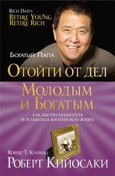 Отойти от дел молодым и богатым 1859711 фото