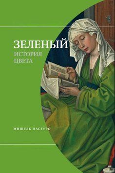 Зеленый. История цвета 1789211 фото