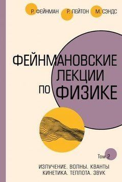 Фейнманівські лекції з фізики. Т. ІІ (3&ndash;4) 50497400 фото
